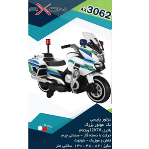 موتور شارژی دو چرخ پلیس تک موتور AX3062_موتور شارژی